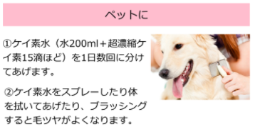ケイ素の使用方法ペットに.png