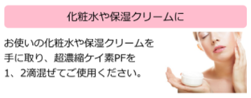 ケイ素の使用方法化粧水保湿クリーム.png