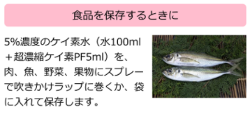 ケイ素の使用方法食品を保存.png