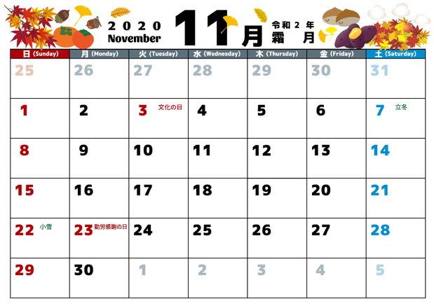 2020年11月カレンダー.jpg