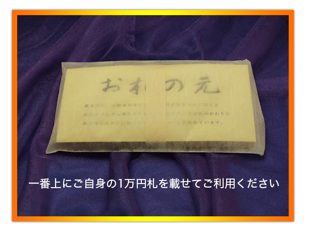 お札の元.jpg