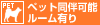 ペット可.gif