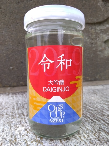 ワンカップ大吟醸 新元号ラベル.jpg