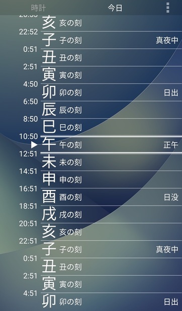 不定時法アプリ和時計1.jpg