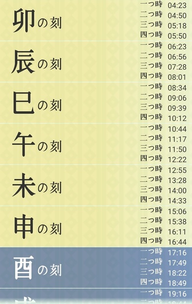 不定時法アプリ和時計2.jpg