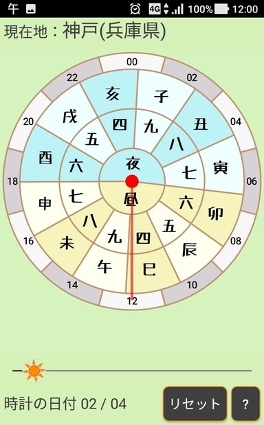 不定時法アプリR2和時計.jpg