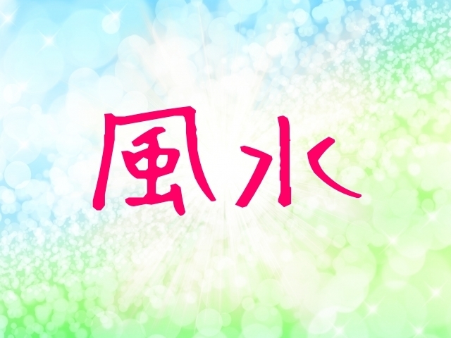 巒頭と理気.jpg