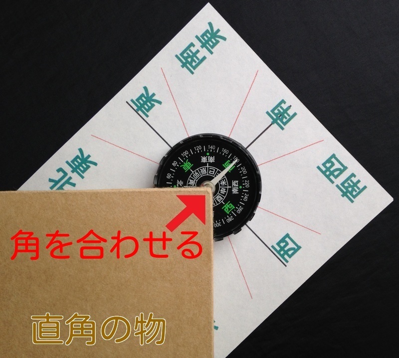 直角の物の角を合わせる.jpg
