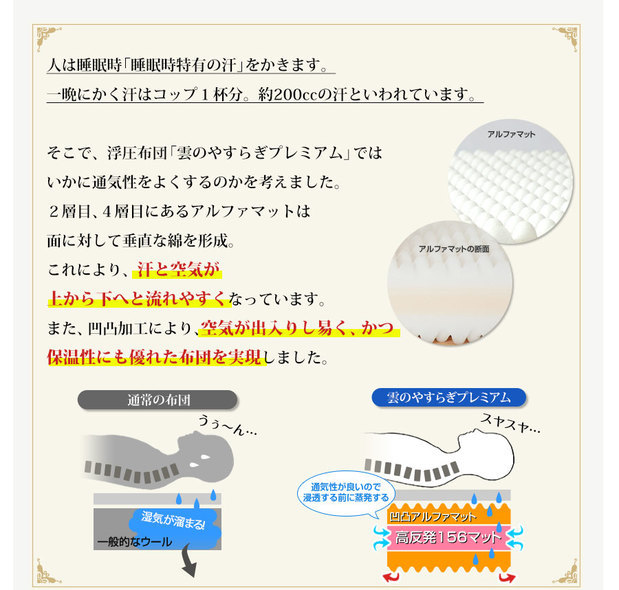 雲のやすらぎ通気性.jpg
