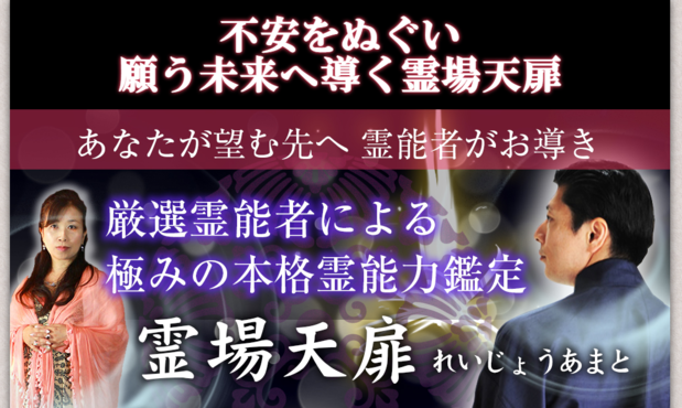 電話占い霊場天扉.PNG