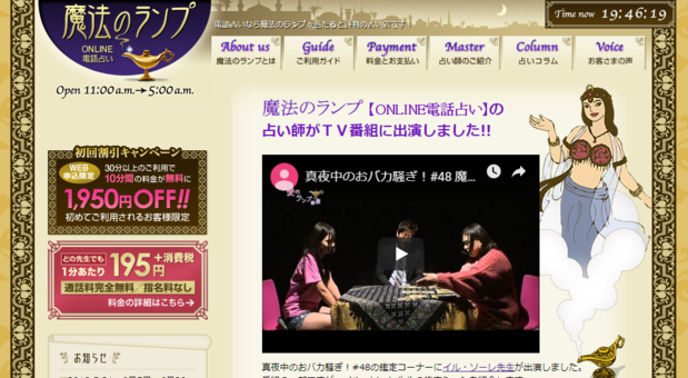 電話占い魔法のランプ.PNG