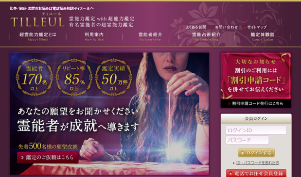 電話占いTILLEULティユール.PNG
