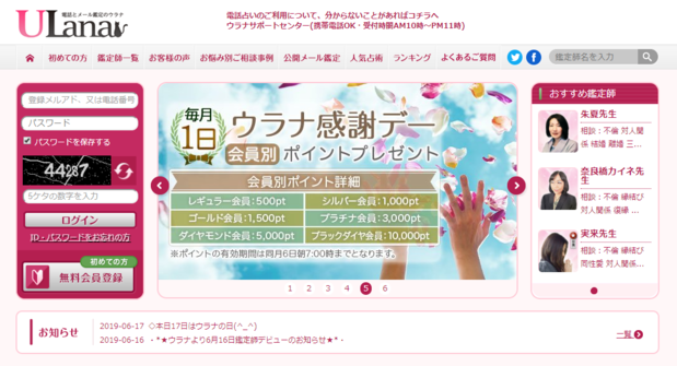 電話占いULanaウラナ.PNG